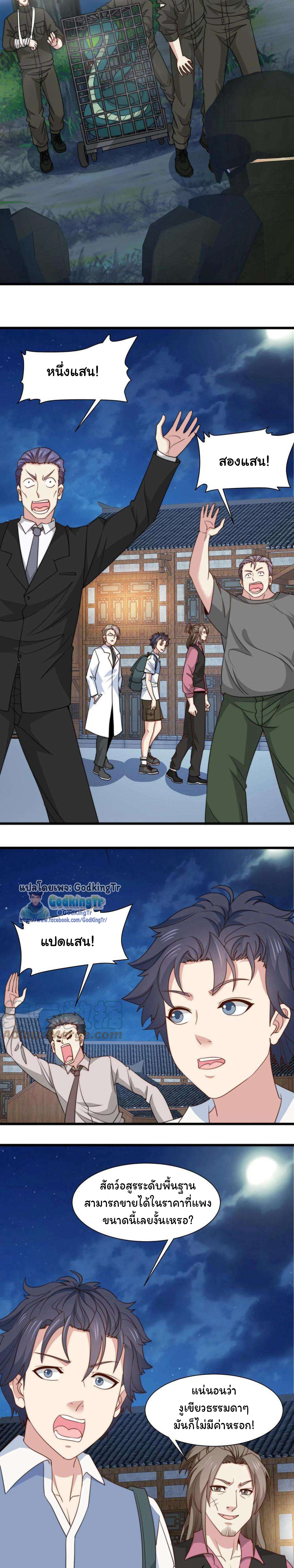 เป็นแค่สไลม์ธรรมดา จะตบมังกรไม่ได้หรือไง? ตอนที่ 22 หน้า 6