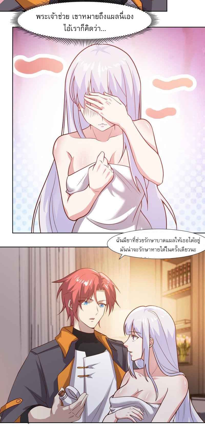 I have dragon in my body ตอนที่ 303 หน้า 11