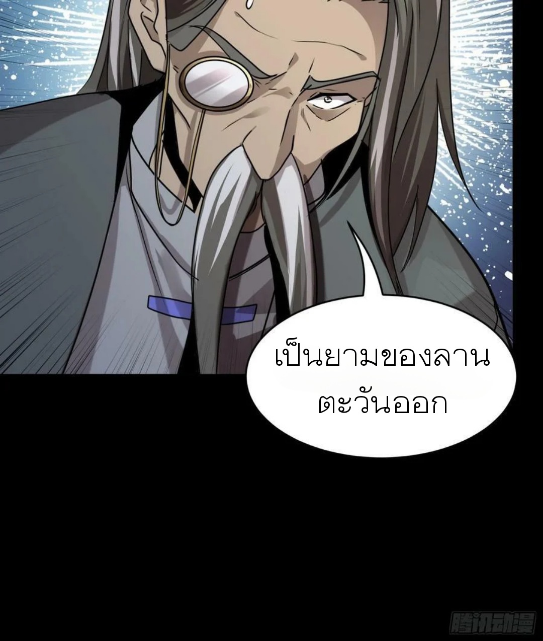 Legend of Star Genera ชนจีน ตอนที่ 99 หน้า 98