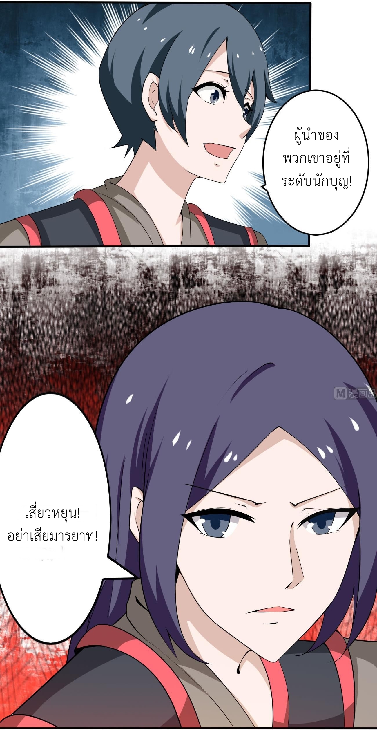 มหาจอมปราชญ์ ปราณเทวะ ตอนที่ 103 หน้า 11