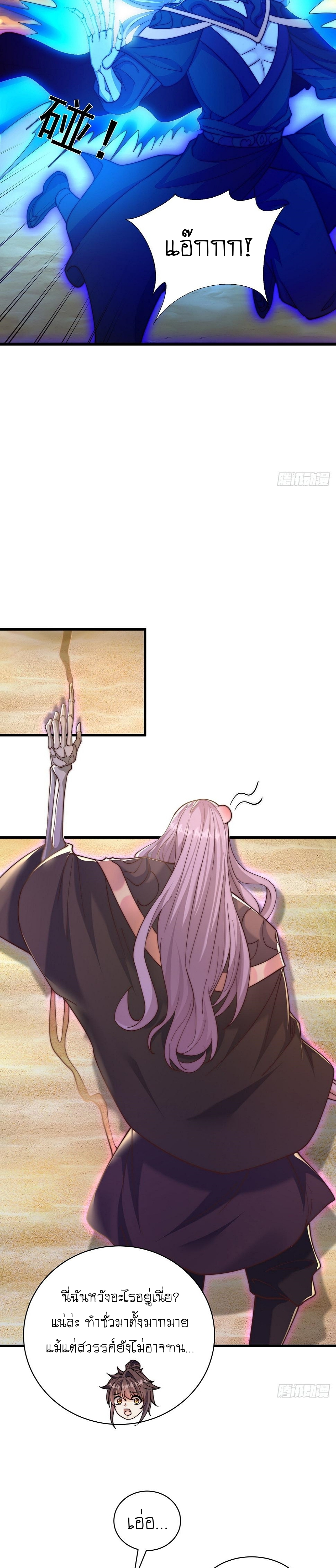 เทพก็อยากทำไร่ไถนาเหมือนกัน! (ชนจีน) ตอนที่ 53 หน้า 6