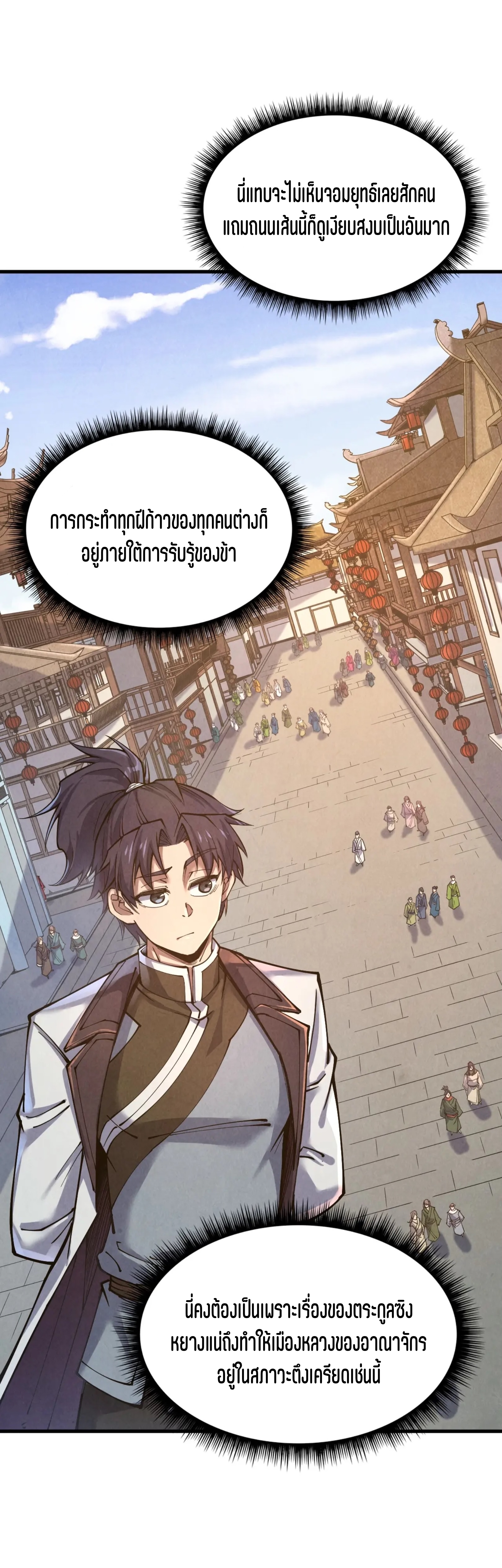 มหาเทพนิรันดร์กาล ตอนที่ 75 หน้า 2