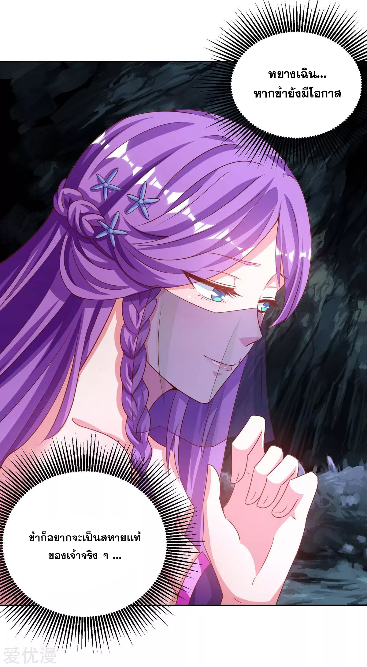 จักรพรรดิ 80,000 ปี ตอนที่ 78 หน้า 30