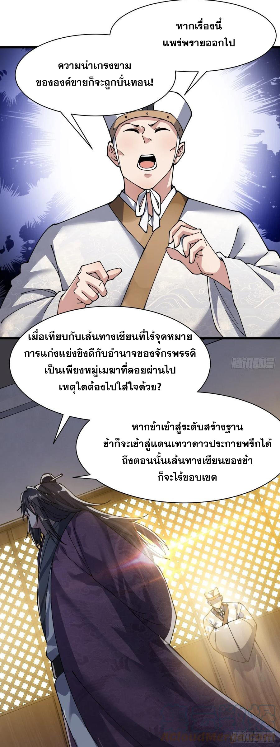 บุรุษที่มีโชค คงไม่ใช่ข้าแล้วแหละ ตอนที่ 3 หน้า 23