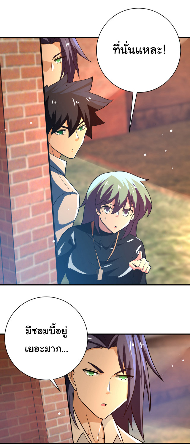 Apocalyptic Super System ตอนที่ 410 หน้า 26