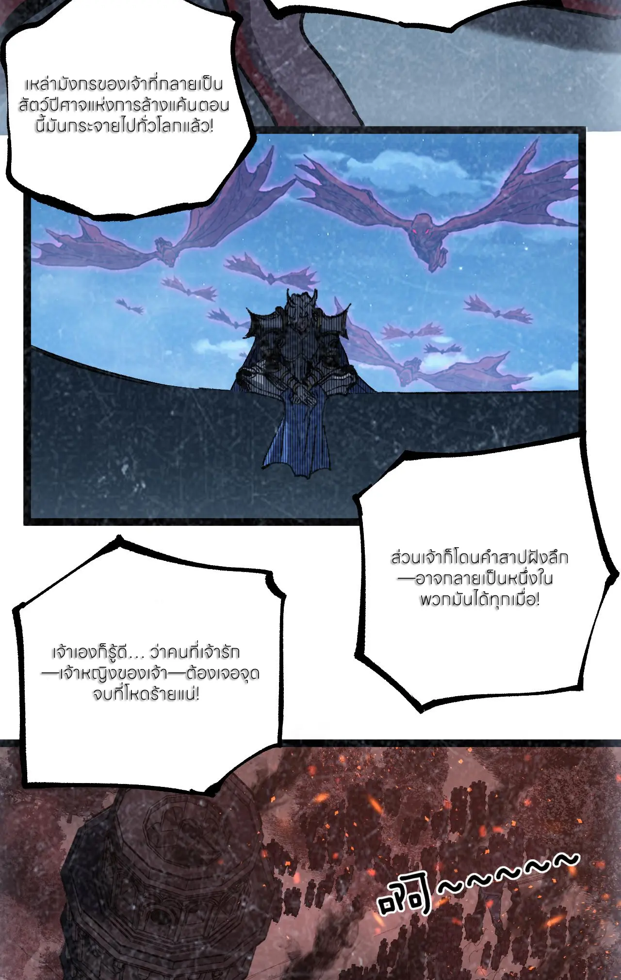 ราชานักฆ่าแห่งโลกเสมือน🗡️ ตอนที่ 65 หน้า 12