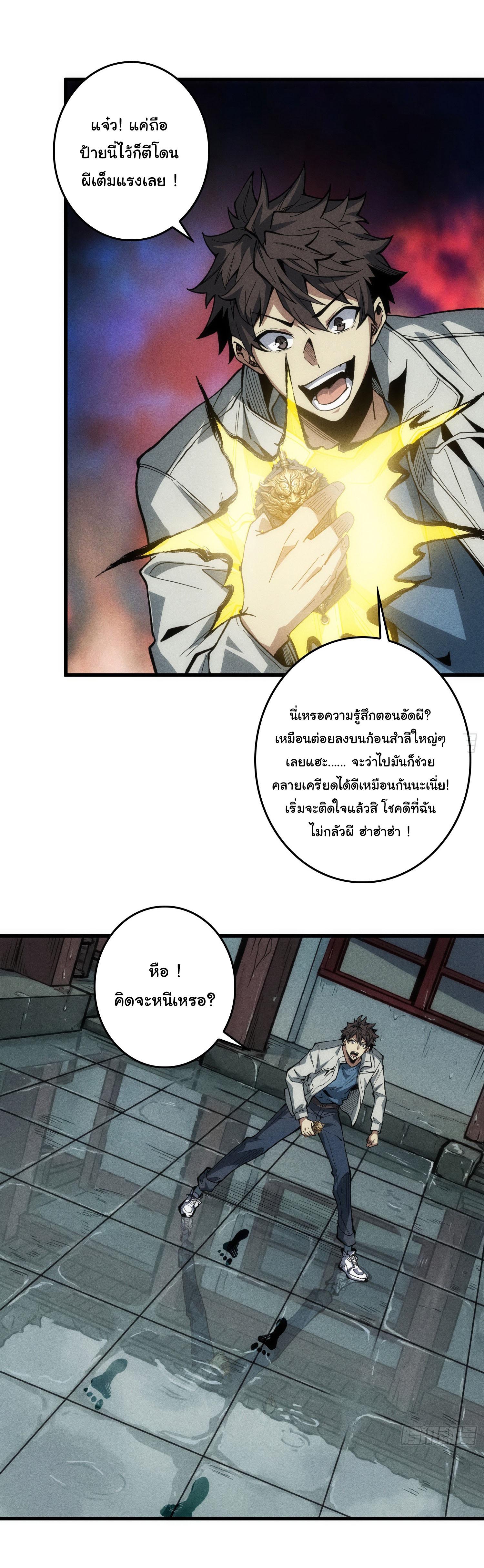 พิพิธภัณฑ์สยบปีศาจ ตอนที่ 4 หน้า 7