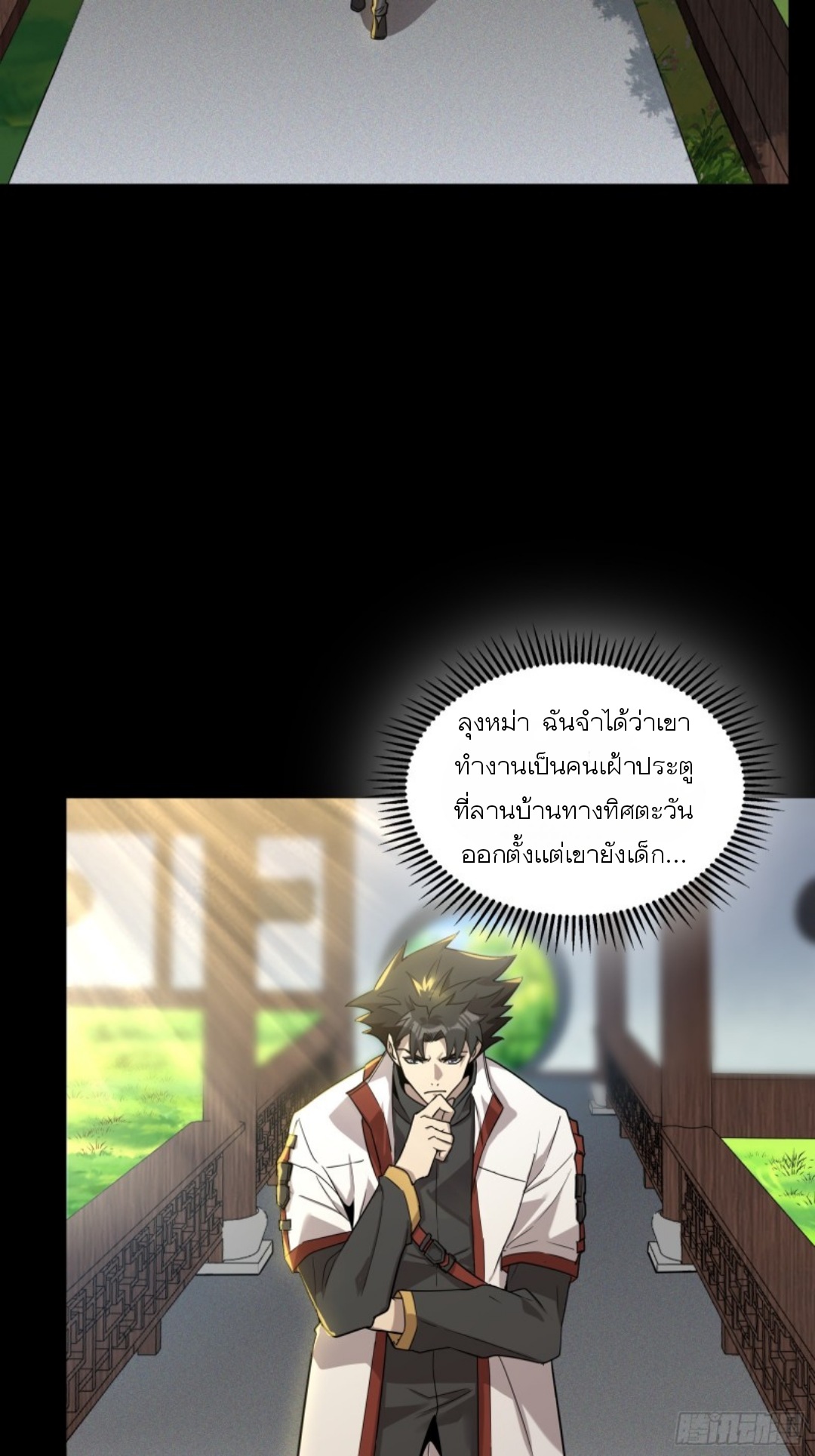 Legend of Star Genera ชนจีน ตอนที่ 84 หน้า 43