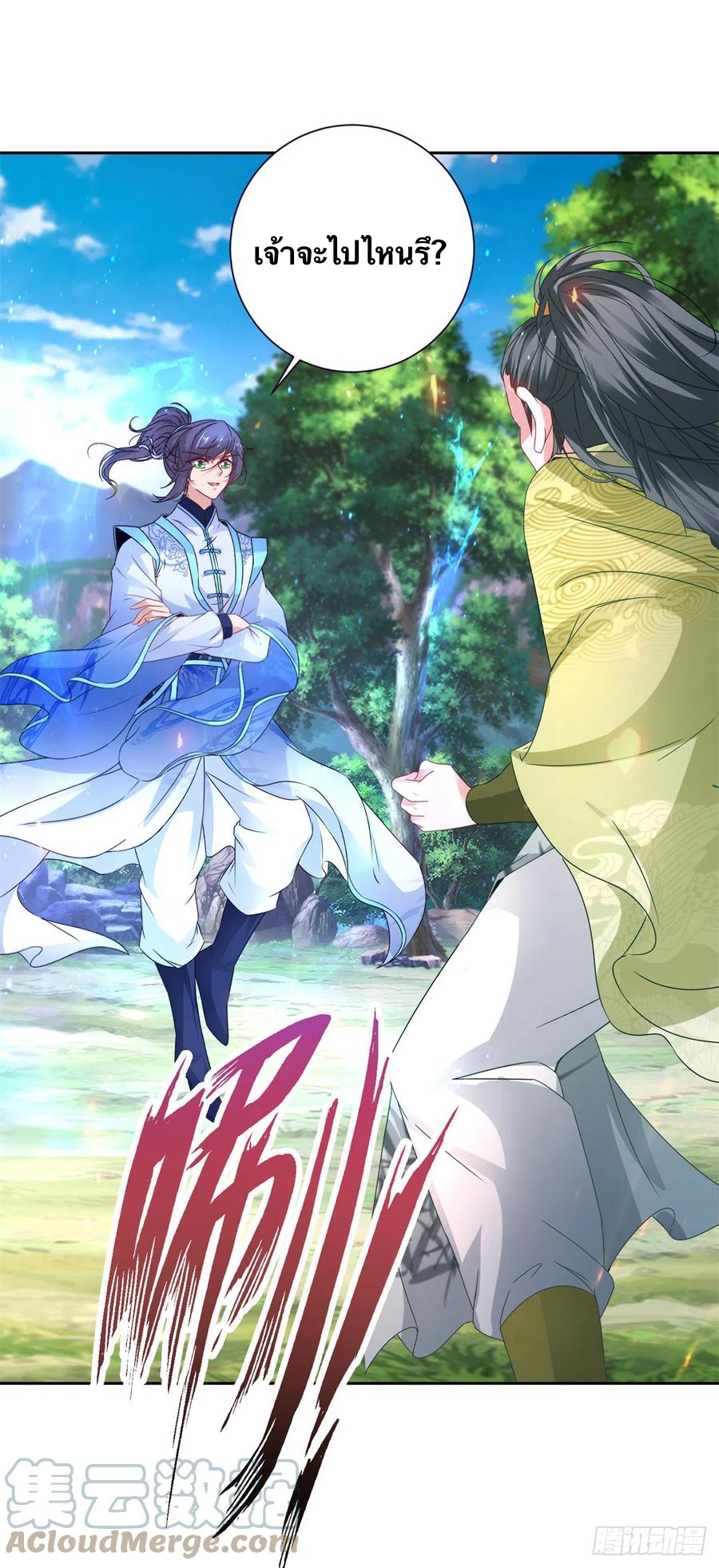 จักรพรรดิวิญญาณศักดิ์สิทธิ์ (ทันจีน) ตอนที่ 263 หน้า 23