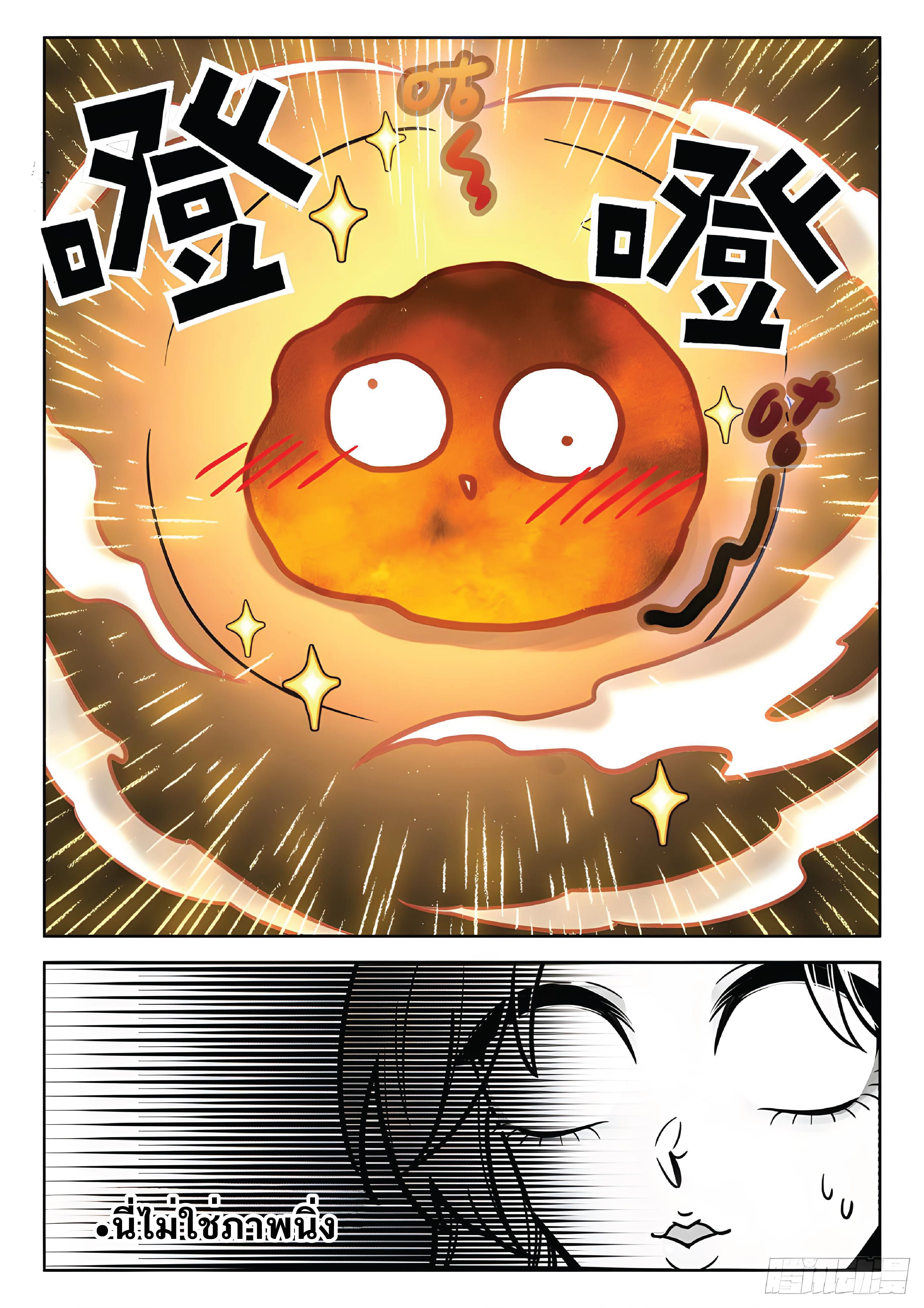 เกิดใหม่เป็นศิษย์พี่ใหญ่สุดเท่-A Mediocre Senior Brother ตอนที่ 32 หน้า 9