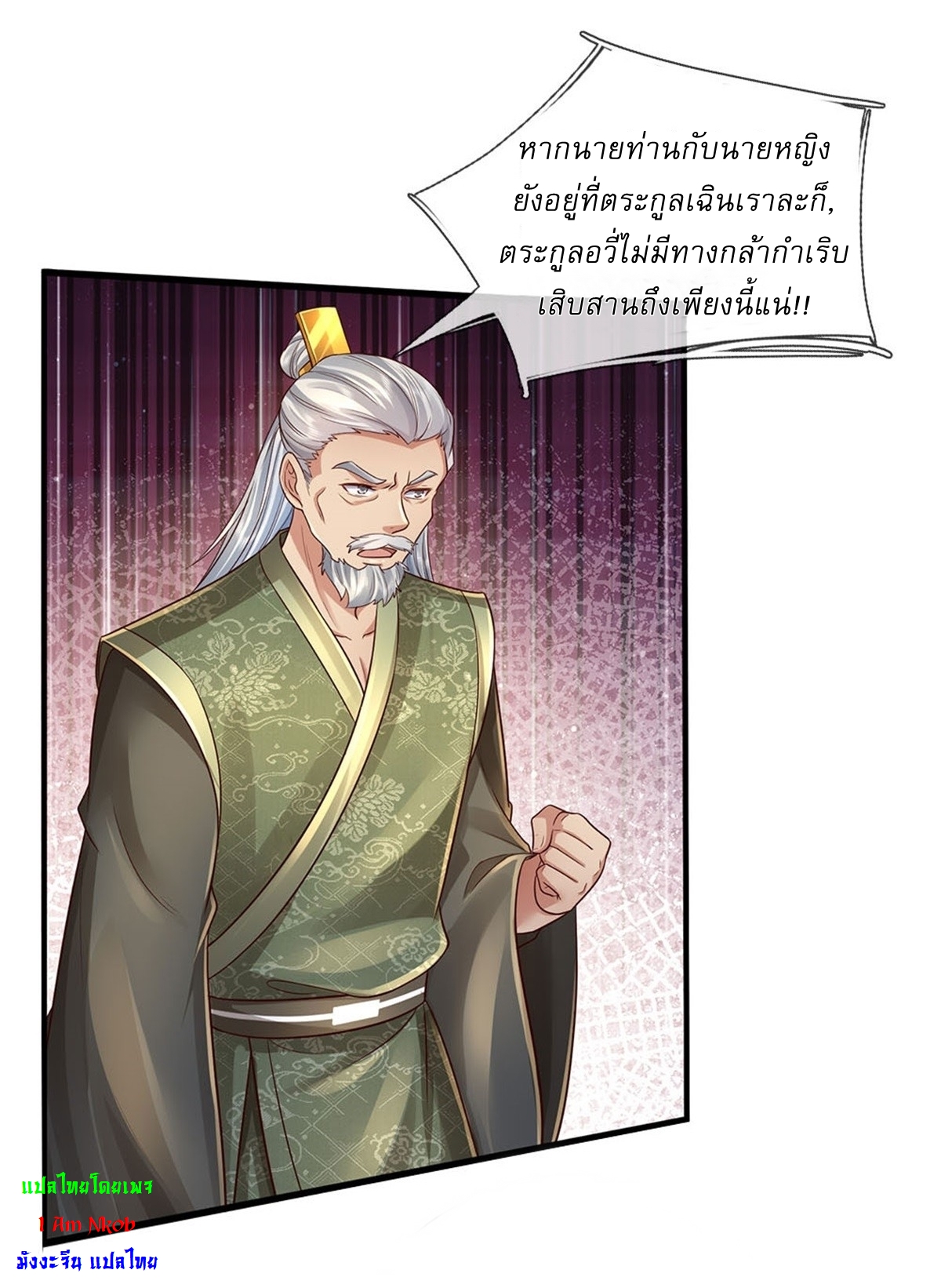 I Can Change The Timeline of Everything เกิดใหม่ในต่างโลก พร้อมระบบโกงเวลาสุดเกรียน ตอนที่ 26 หน้า 12