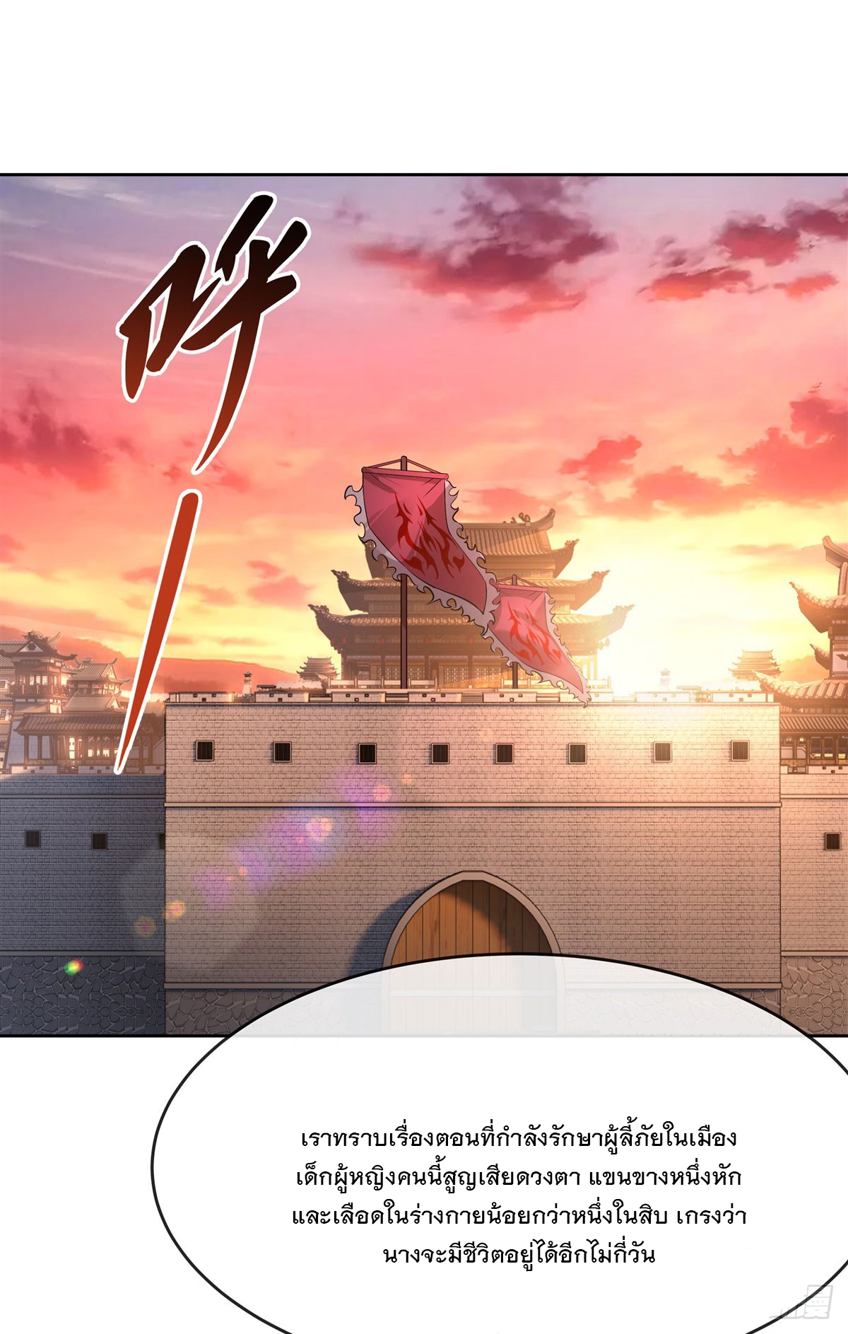 ศิษย์ของข้าล้วนมีอนาคตที่ยิ่งใหญ่ (ชนจีน) ตอนที่ 154 หน้า 2