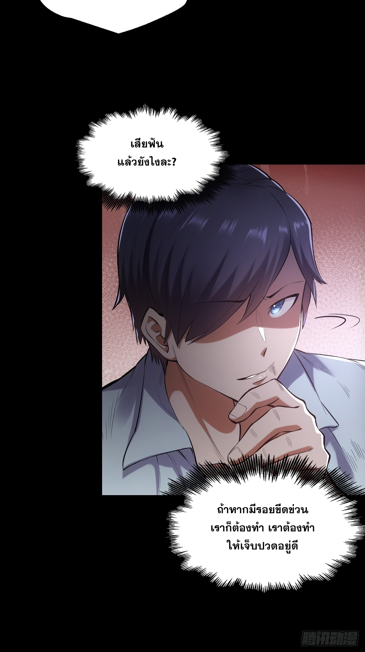 สุริยันและจันทรา ตอนที่ 3 หน้า 59