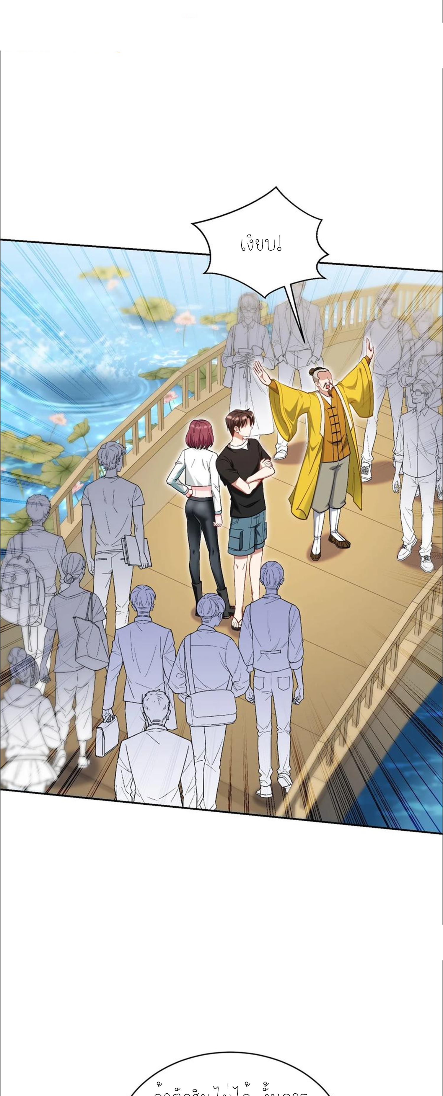 ผมไปเกาะสาวสวยกิน, แต่ตอนนี้ฉันเป็นคนร่ำรวยแล้ว~ ตอนที่ 157 หน้า 46