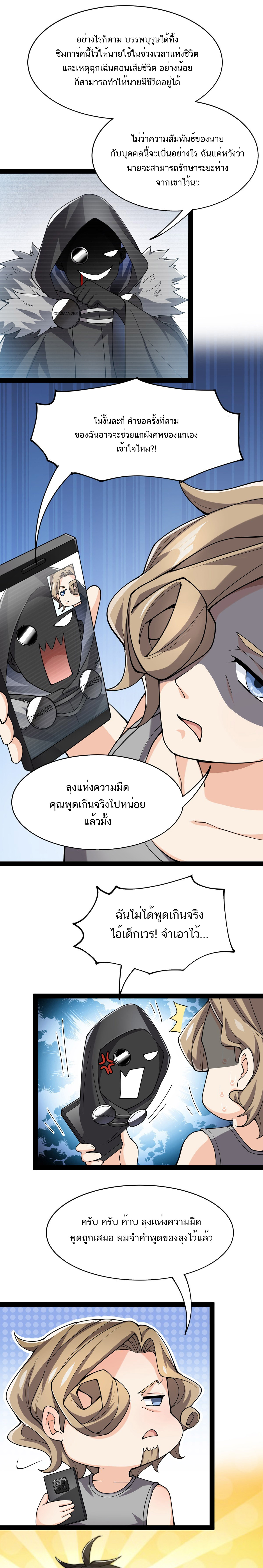 The Daily Life of the Immortal King ตอนที่ 59 หน้า 3