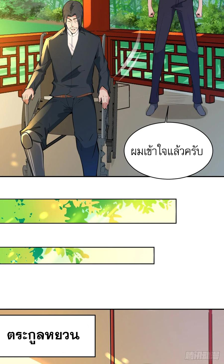 Rebirth City Deity - การเกิดใหม่ของเทพเซียนแห่งนคร ตอนที่ 2 หน้า 15