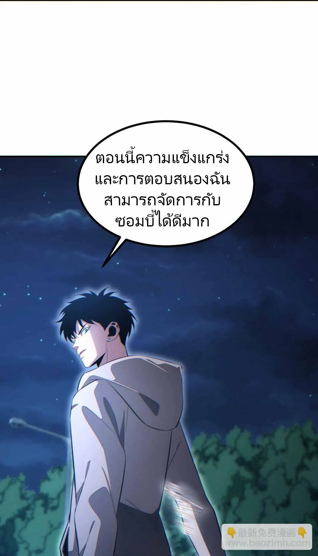 เกิดใหม่วันสิ้นโลก  (Rebirth In The End Times: I Reached The Top By Opening Boxes) ตอนที่ 14 หน้า 33