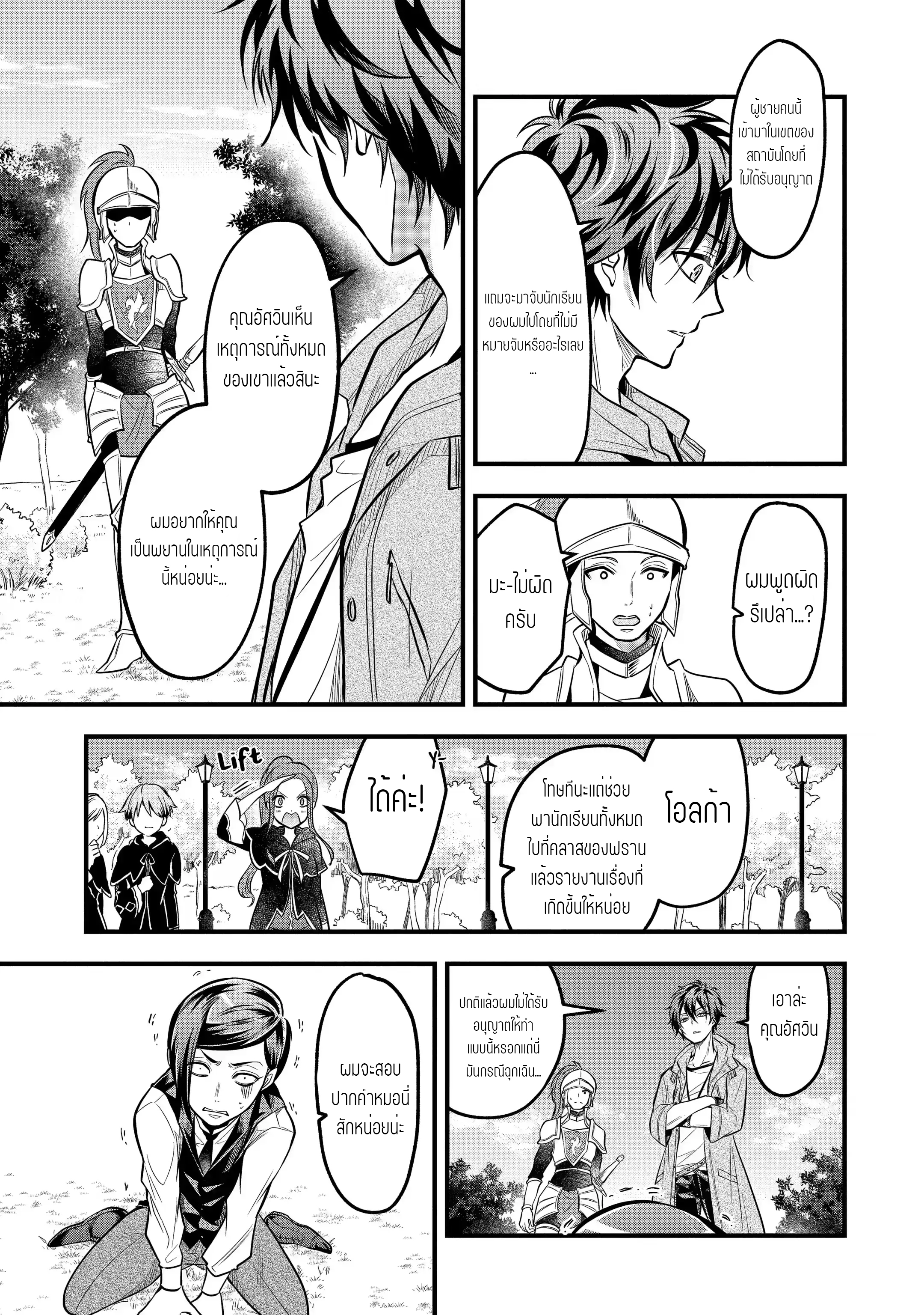 อาจารย์สุดแกร่งผู้อยู่ในสถาบันหญิงล้วน ตอนที่ 21 หน้า 7