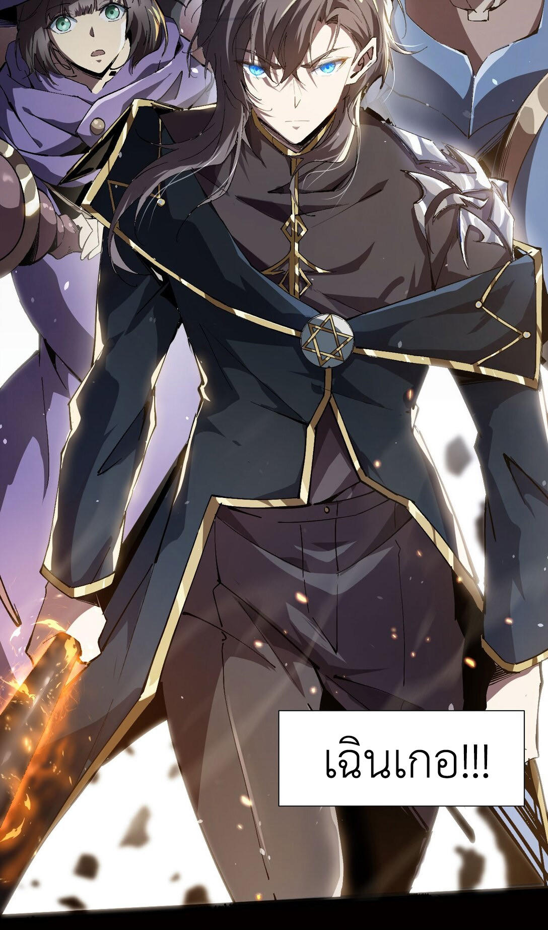 ราชาเกมนี้ คือข้านี่แหละ ตอนที่ 1 หน้า 12