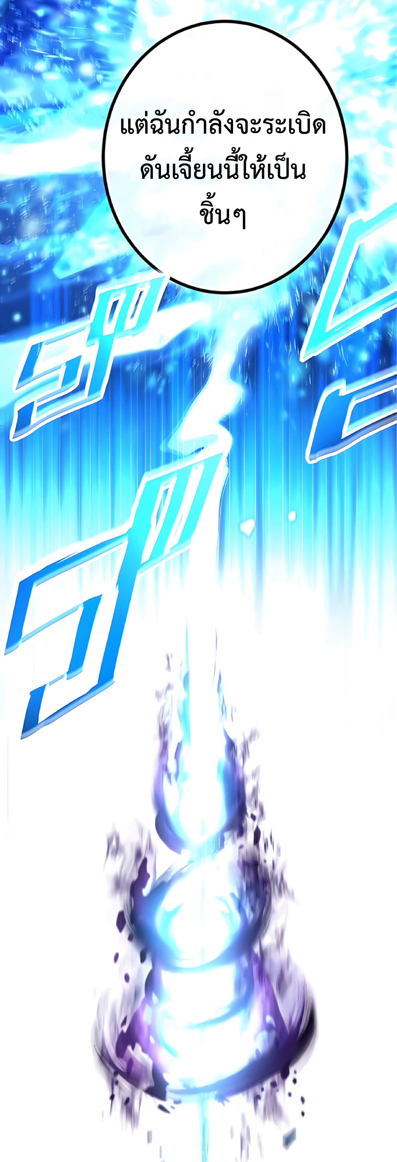 การกลับชาติมาเกิดของจอมเวทย์ต้องห้าม (Reincarnation of the Forbidden Archmage) ตอนที่ 18 หน้า 19