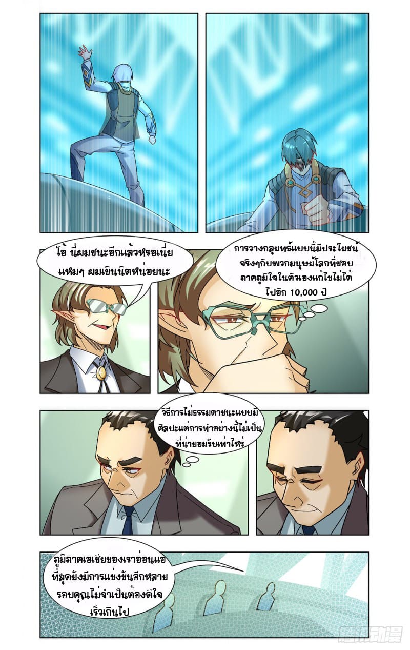 Future Break Point ตอนที่ 43 หน้า 8