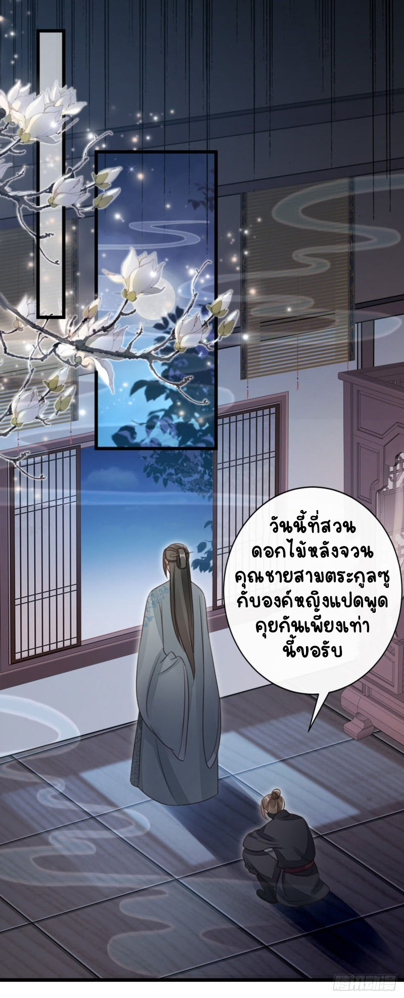 ระบบเปลี่ยนชะตายัยตัวร้าย ตอนที่ 55 หน้า 32