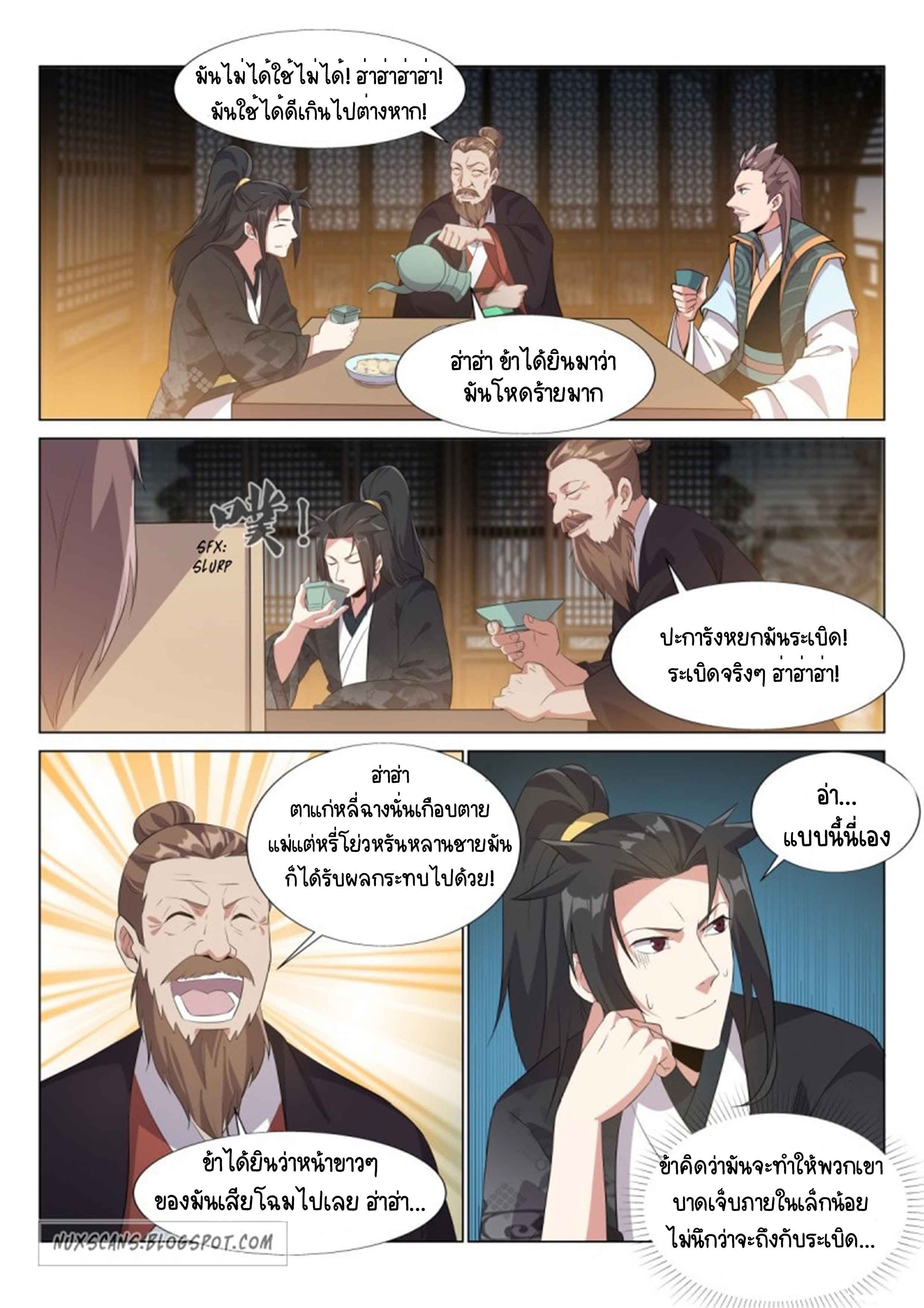 Otherworldly Evil Monarch ตอนที่ 45 หน้า 3