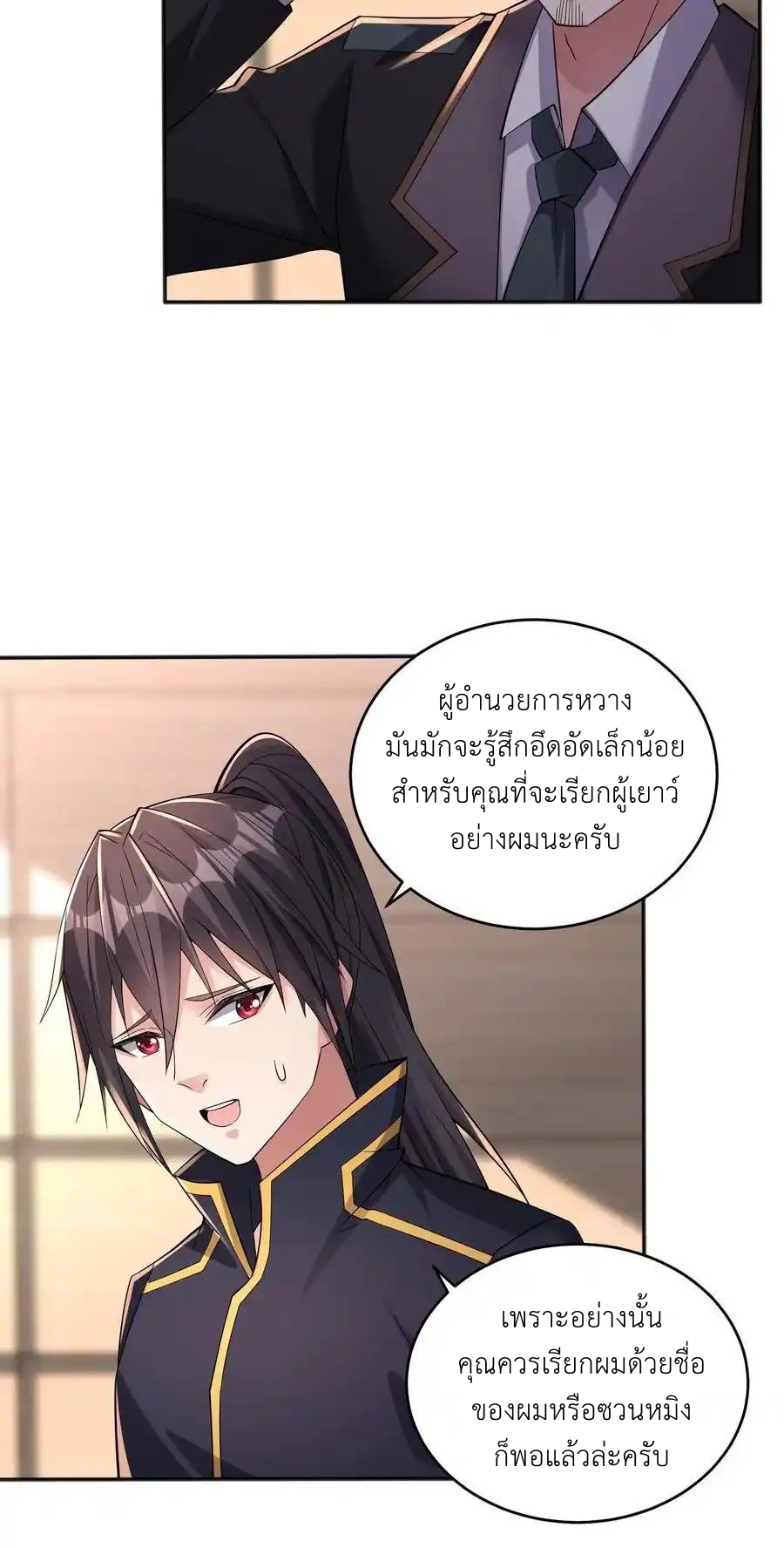 I Accidentally Became Invincible While Studying With My Sister ตอนที่ 132 หน้า 26