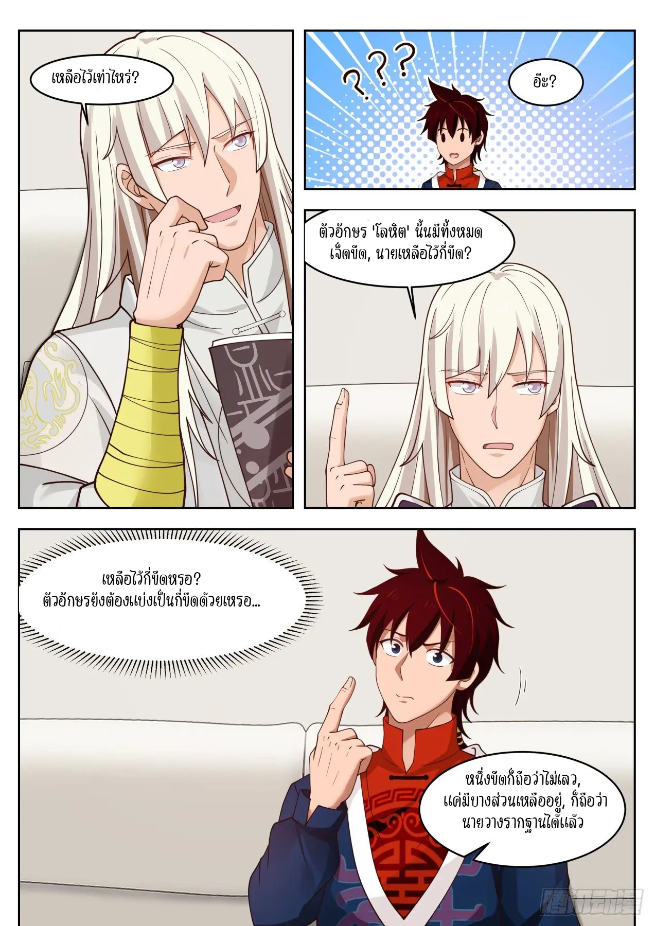 Tribulation of Myriad Clans ตอนที่ 44 หน้า 10