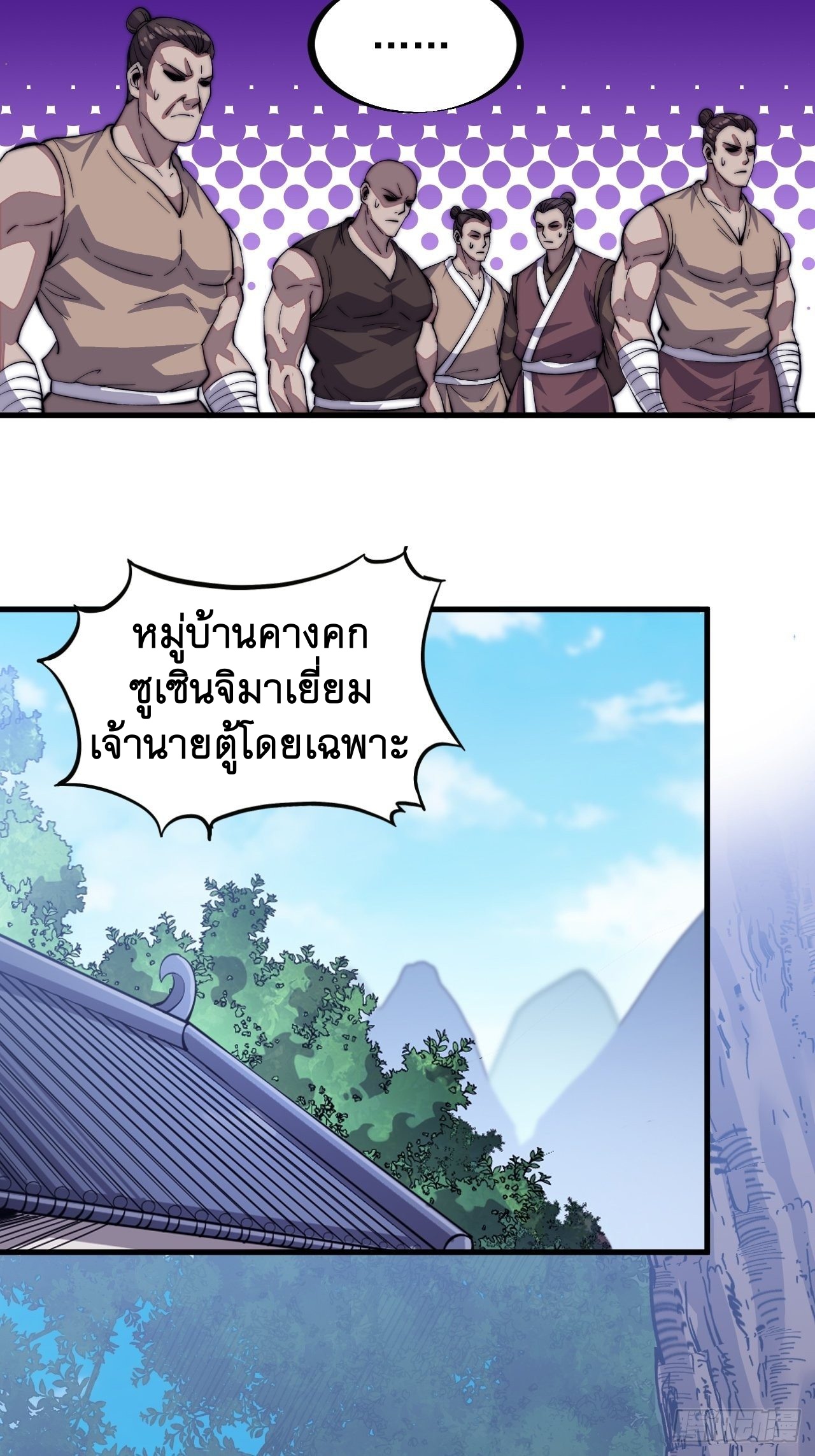 Starting a Mountain ตอนที่ 52 หน้า 11