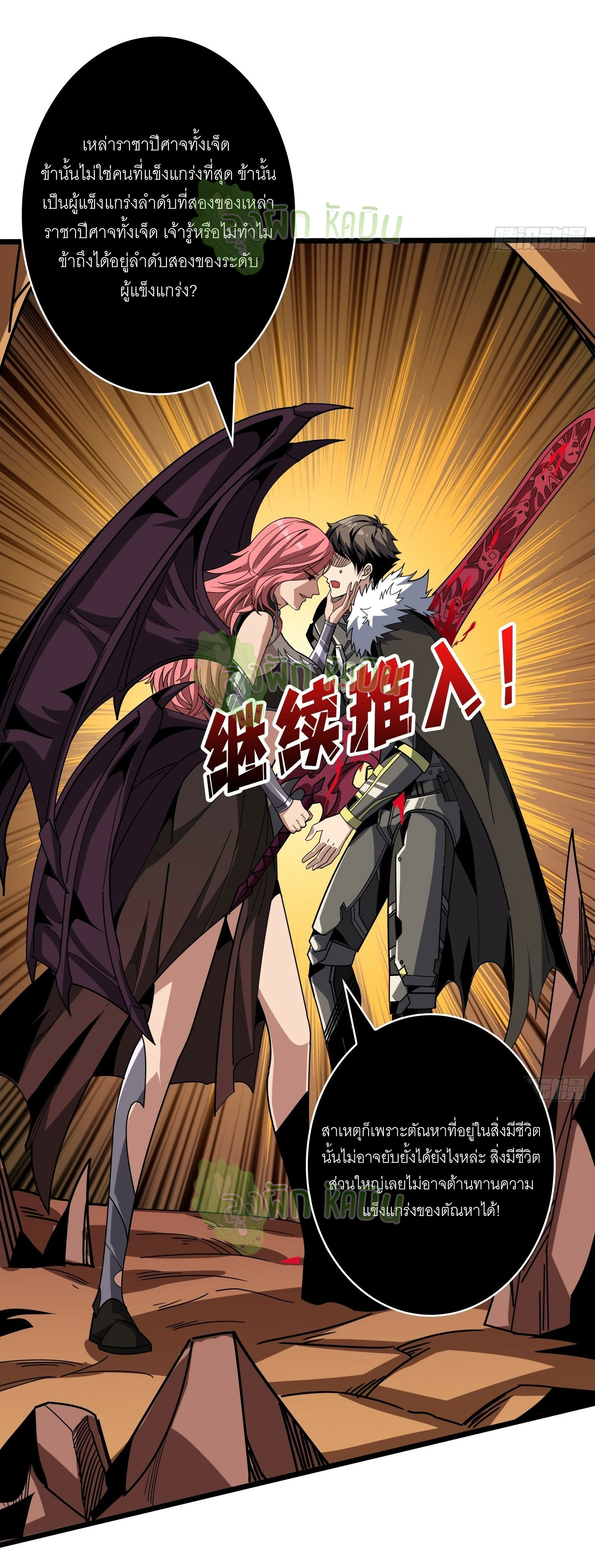 (ชนจีน) IT STARTS WITH A KINGPIN ACCOUNT - จุติจอมราชัน ตอนที่ 342 หน้า 6