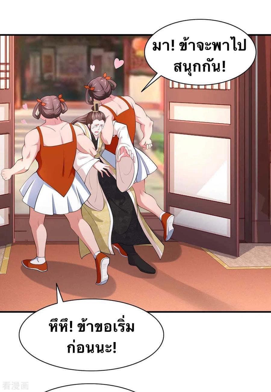ระบบโครตเกรียน คะแนนล้านล้าน (ฮาเร็ม) ตอนที่ 66 หน้า 5