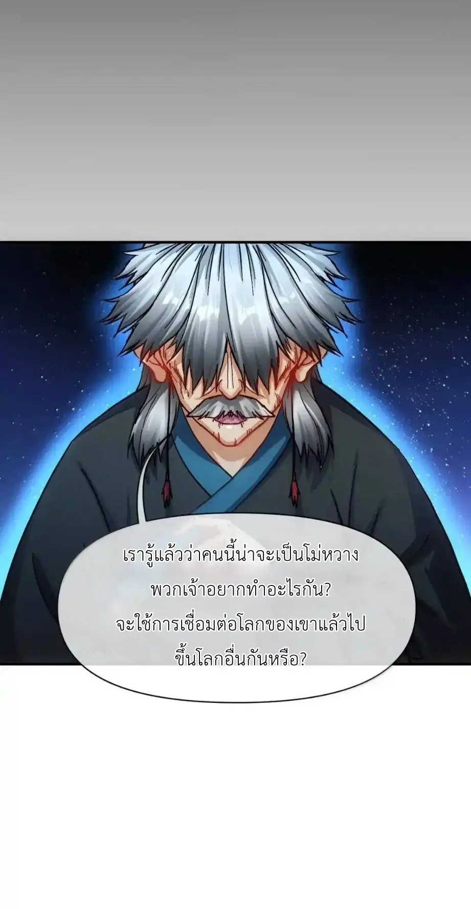 Travel through the world of cultivation, but you can connect to the Internet (ซีซั่น1) ตอนที่ 31 หน้า 7