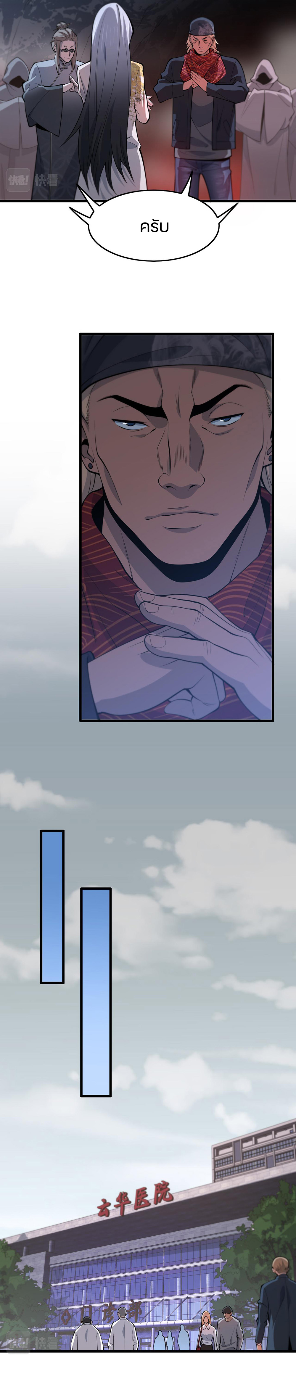 The Grand Master came down from the mountain ตอนที่ 35 หน้า 2