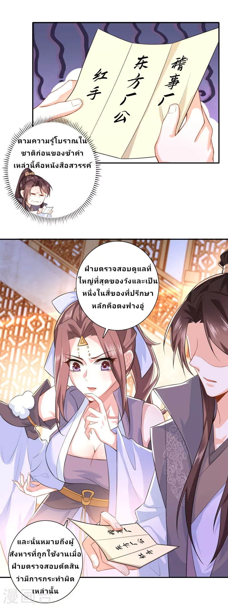 The ultimate crazy son-in-law—สุดยอดลูกเขยสุดบ้าที่แข็งแกร่งที่สุด ตอนที่ 17 หน้า 15