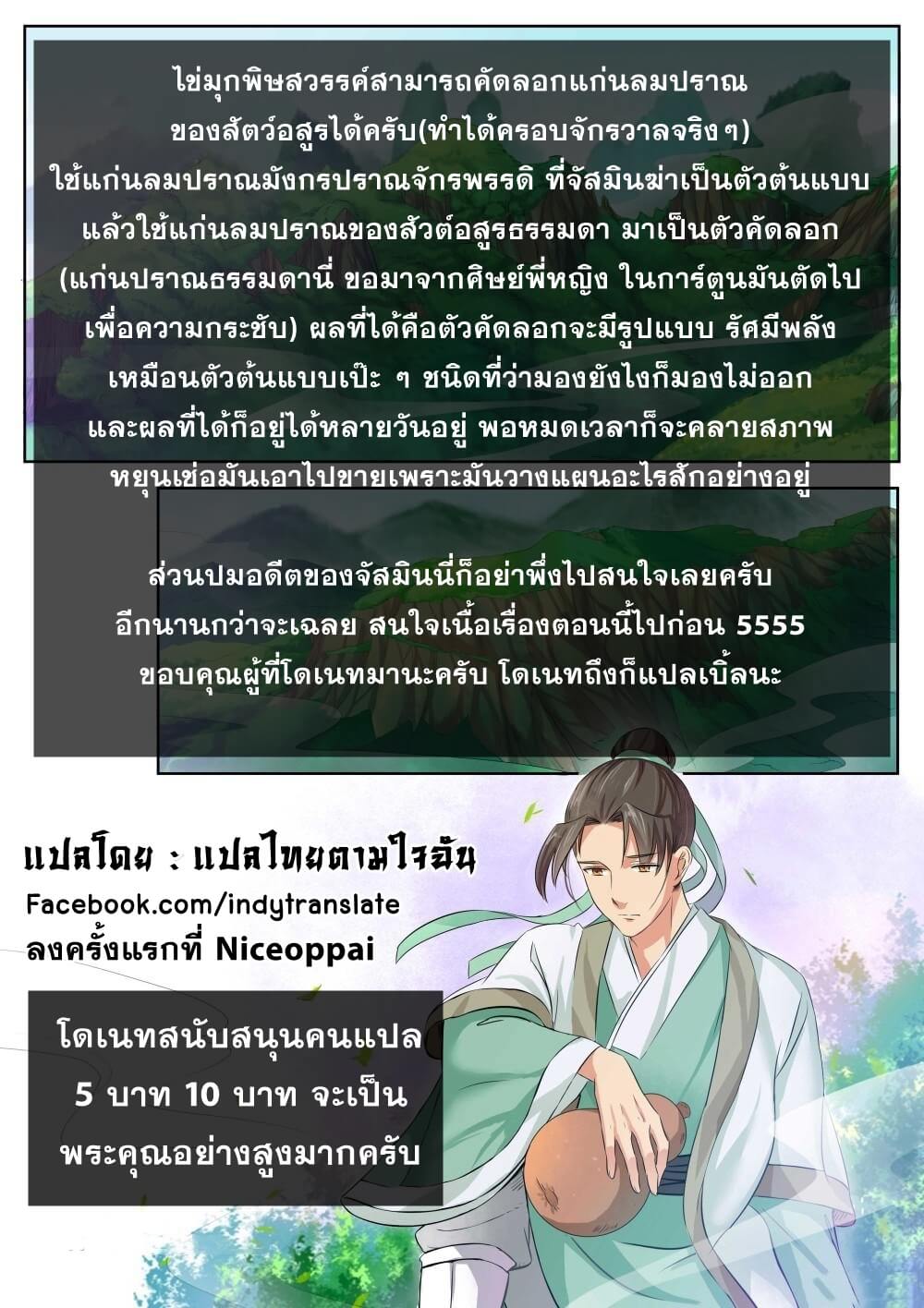 Against the Gods - อสูรพลิกฟ้า ตอนที่ 76 หน้า 11