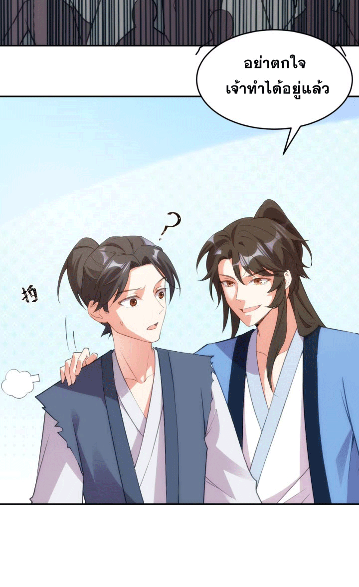 ภรรยาของข้าคือคนสำคัญแห่งสวรรค์ ตอนที่ 4 หน้า 16