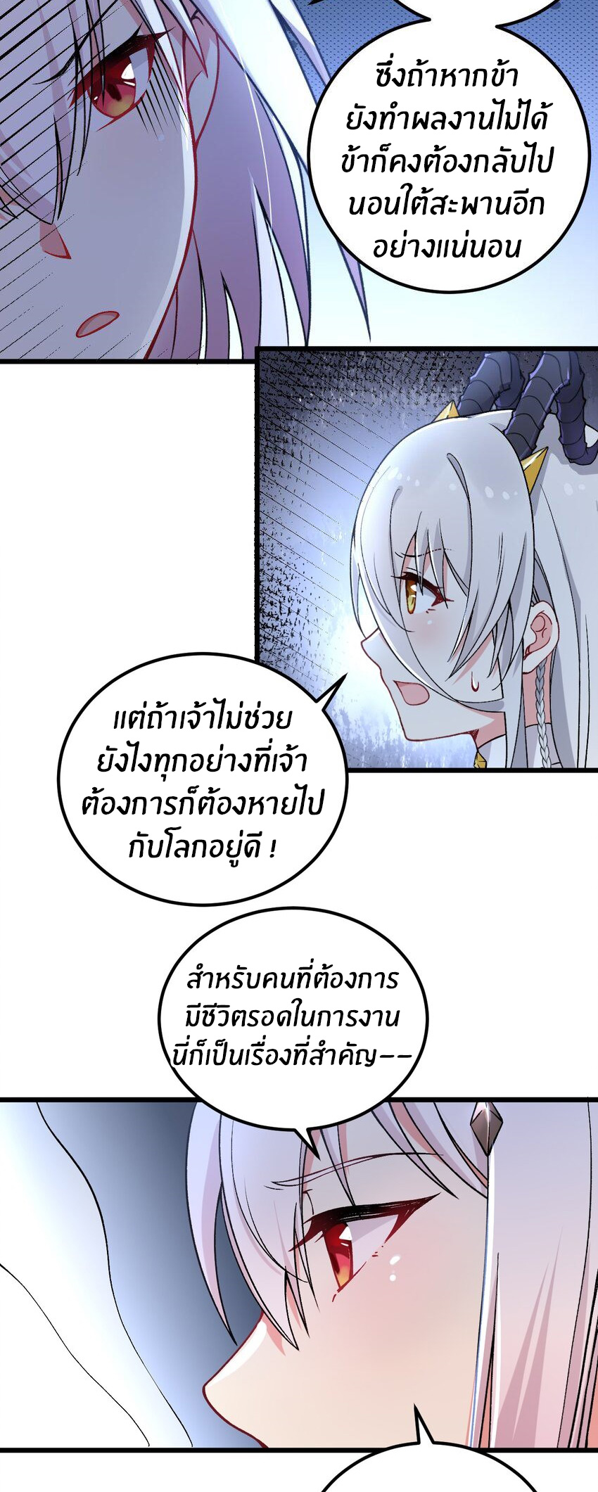 Immortal Me And Eldritch Wife ตอนที่ 56 หน้า 13