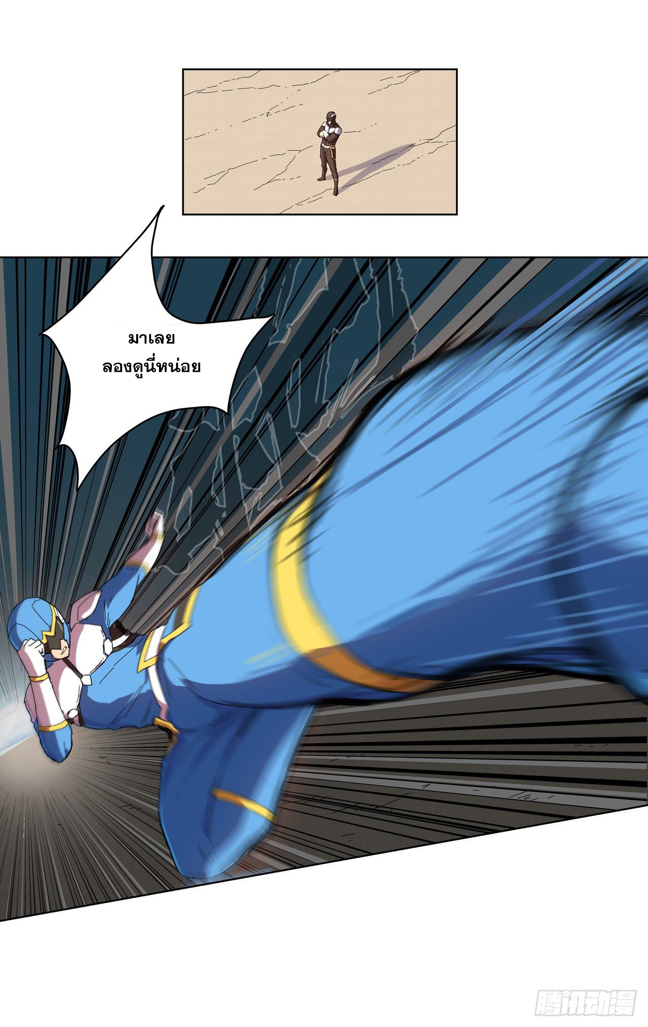 Cultivator vs Superhero (ทันจีน) ตอนที่ 21 หน้า 9