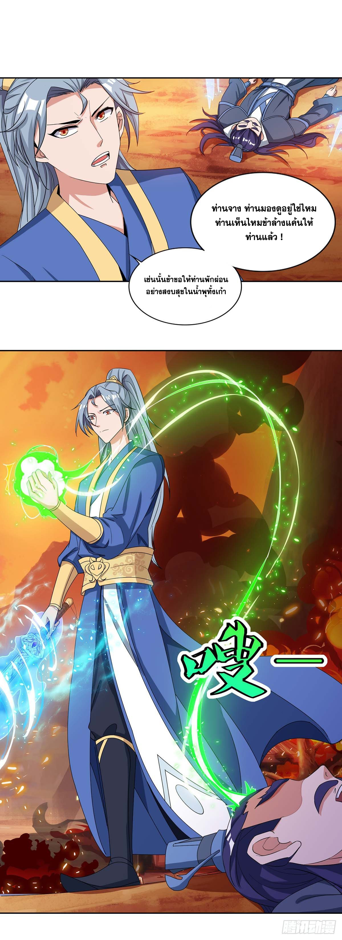 จักรพรรดิ 80,000 ปี ตอนที่ 14 หน้า 14