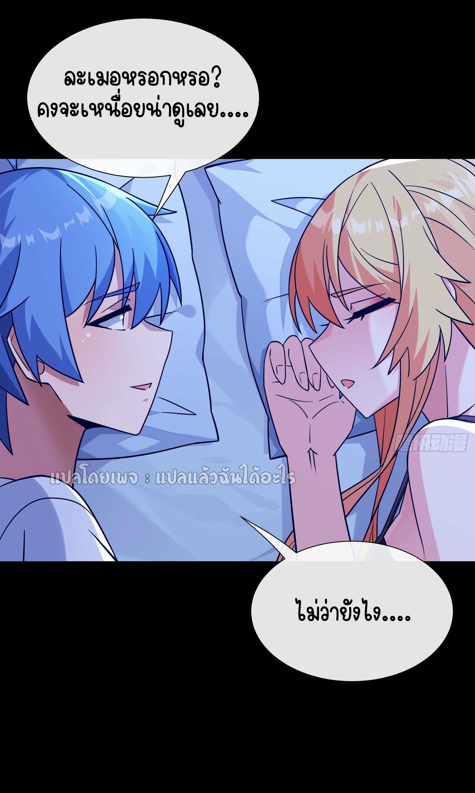 ระบบสุ่มการ์ดอัญเชิญสาวสวย ตอนที่ 7 หน้า 46