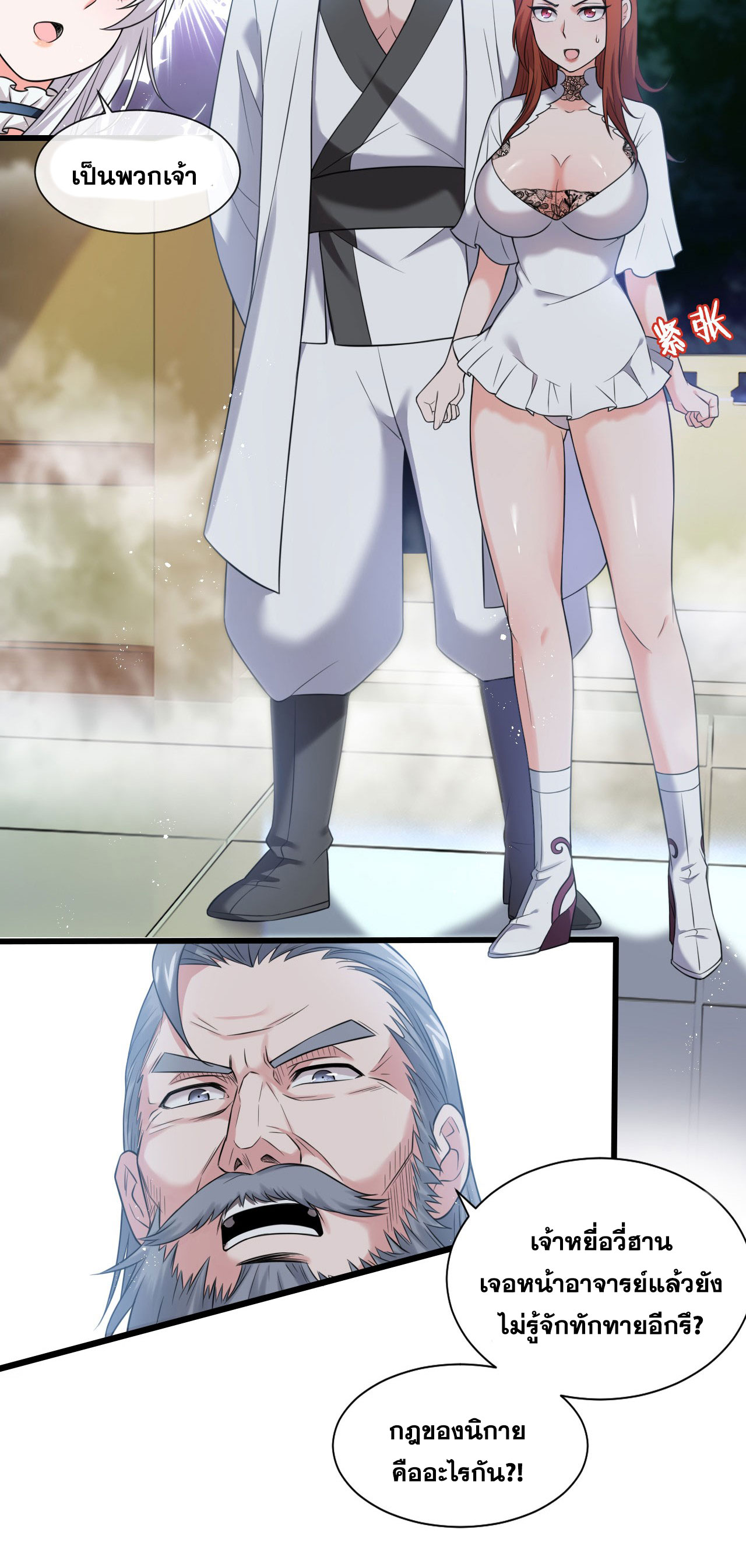 ข้าเพียงต้องการฝึกฝนศิษย์น้องหญิงก็เท่านั้น ตอนที่ 19 หน้า 16