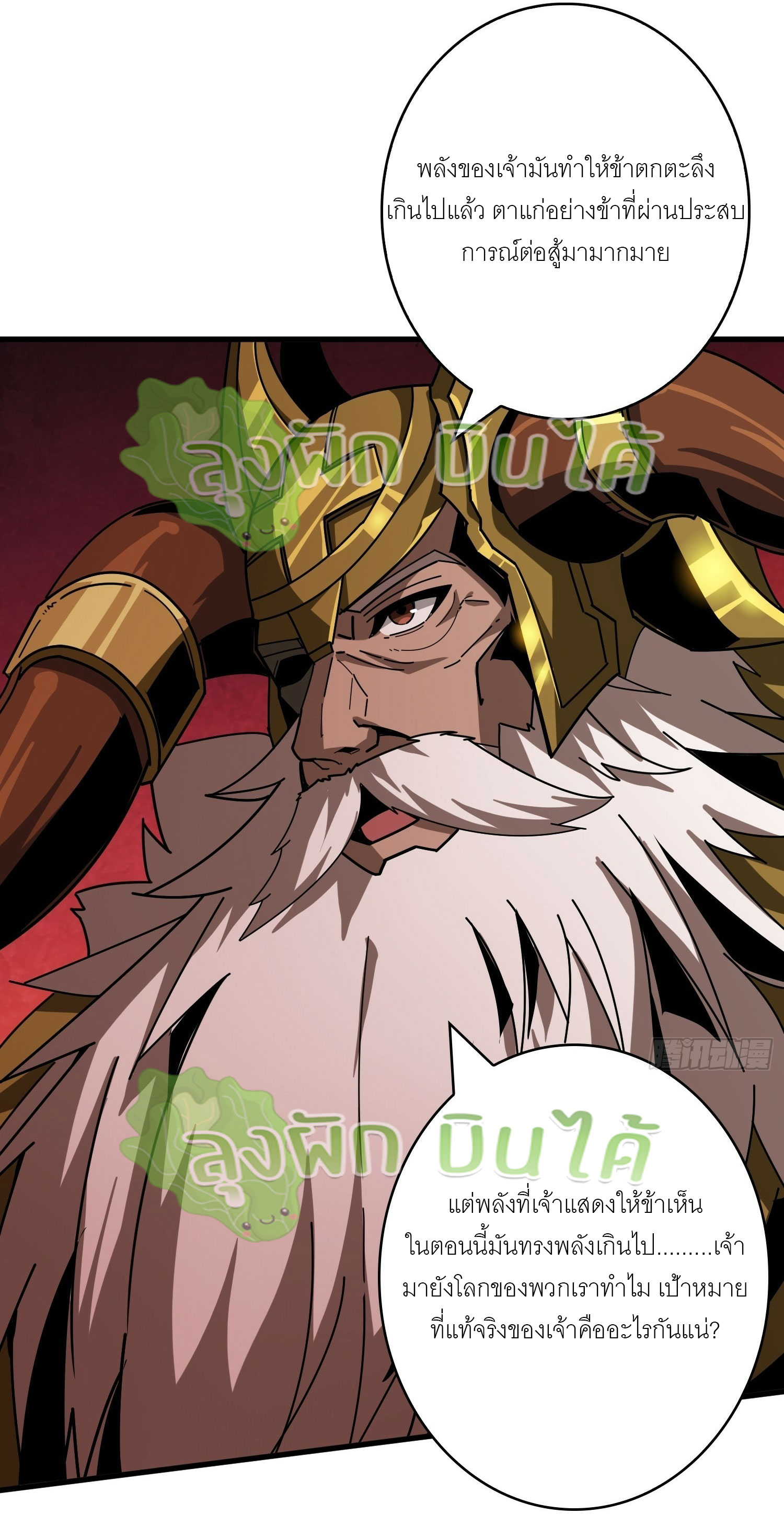(ชนจีน) IT STARTS WITH A KINGPIN ACCOUNT - จุติจอมราชัน ตอนที่ 300 หน้า 14