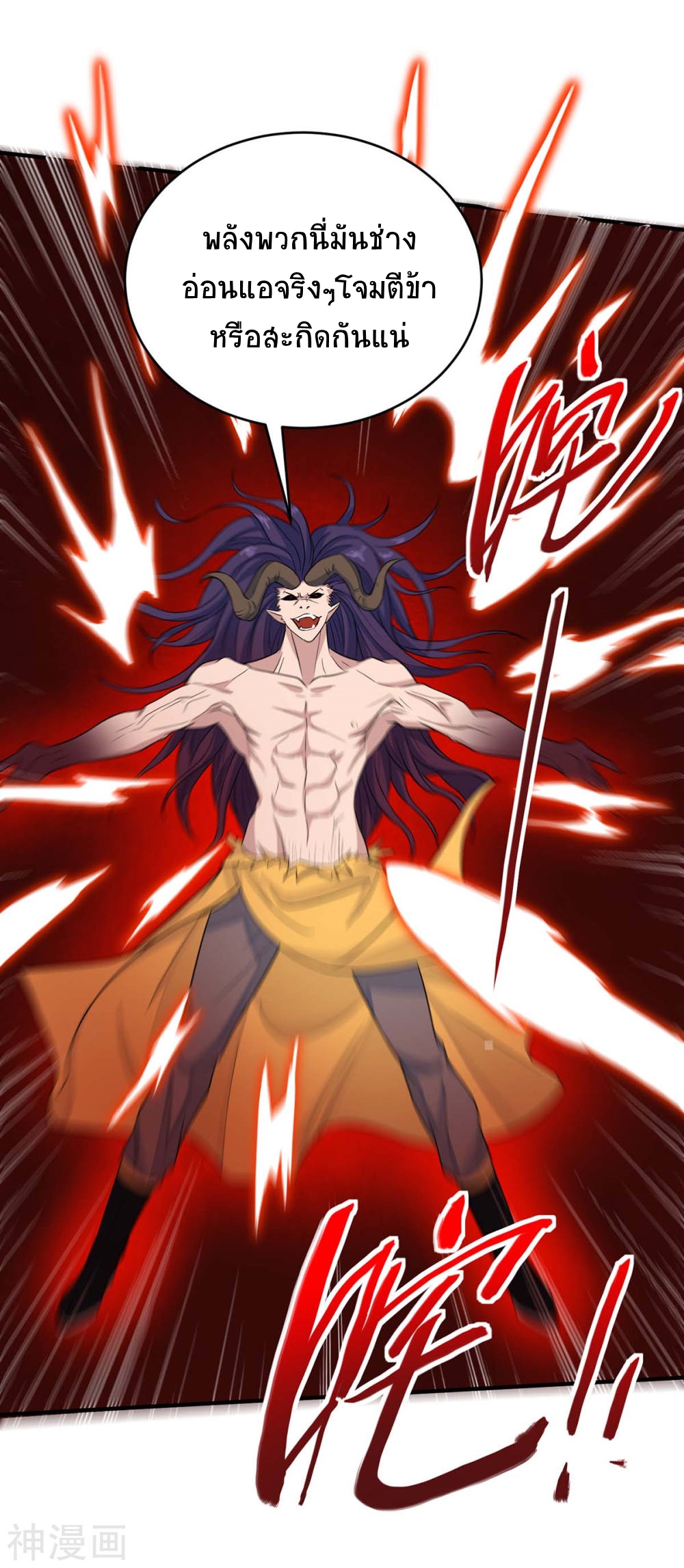 การกลับมาของจักพรรดิ์ ตอนที่ 141 หน้า 5