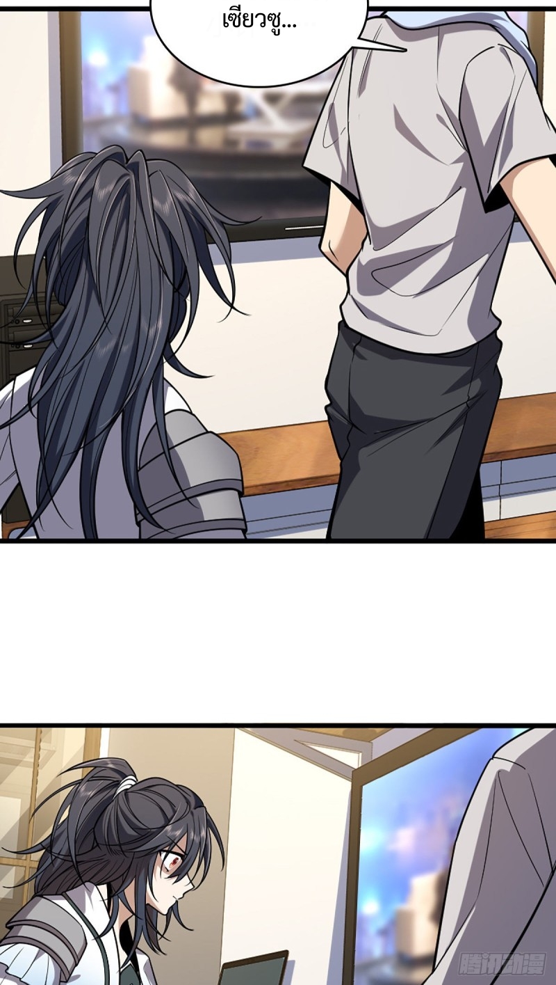 My Wife Is From a Thousand Years Ago ตอนที่ 2 หน้า 49