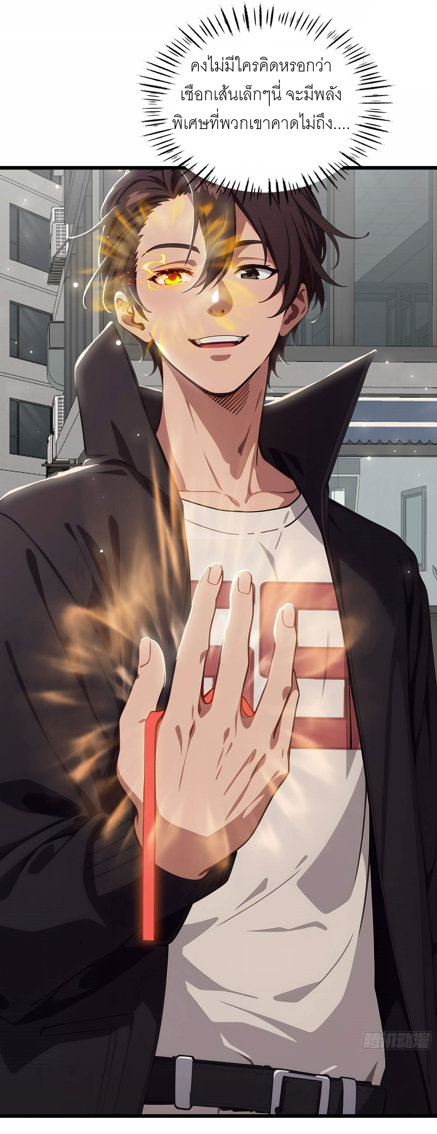 เมื่อเทพอสูรจุติ ข้าผู้นี้ครอบครองนรก ตอนที่ 5 หน้า 21