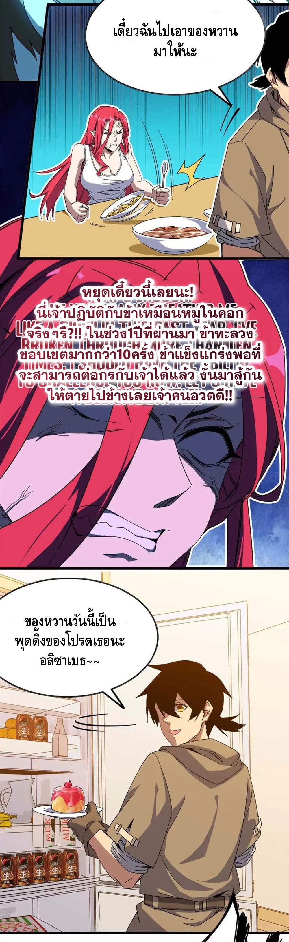 ราชินีปีศาจ (勇者X女魔王) ตอนที่ 8 หน้า 10