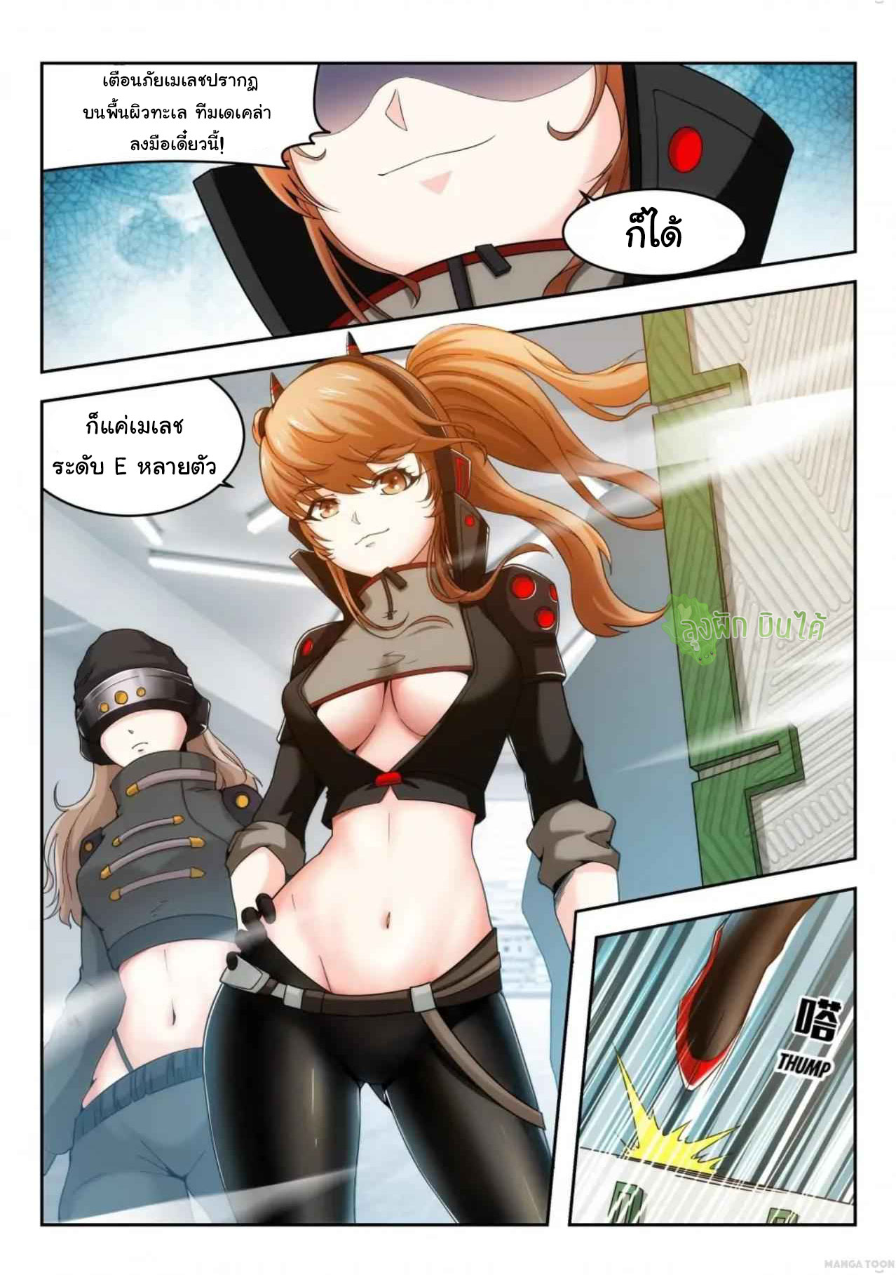 Malaise creature awaken ตอนที่ 7 หน้า 5