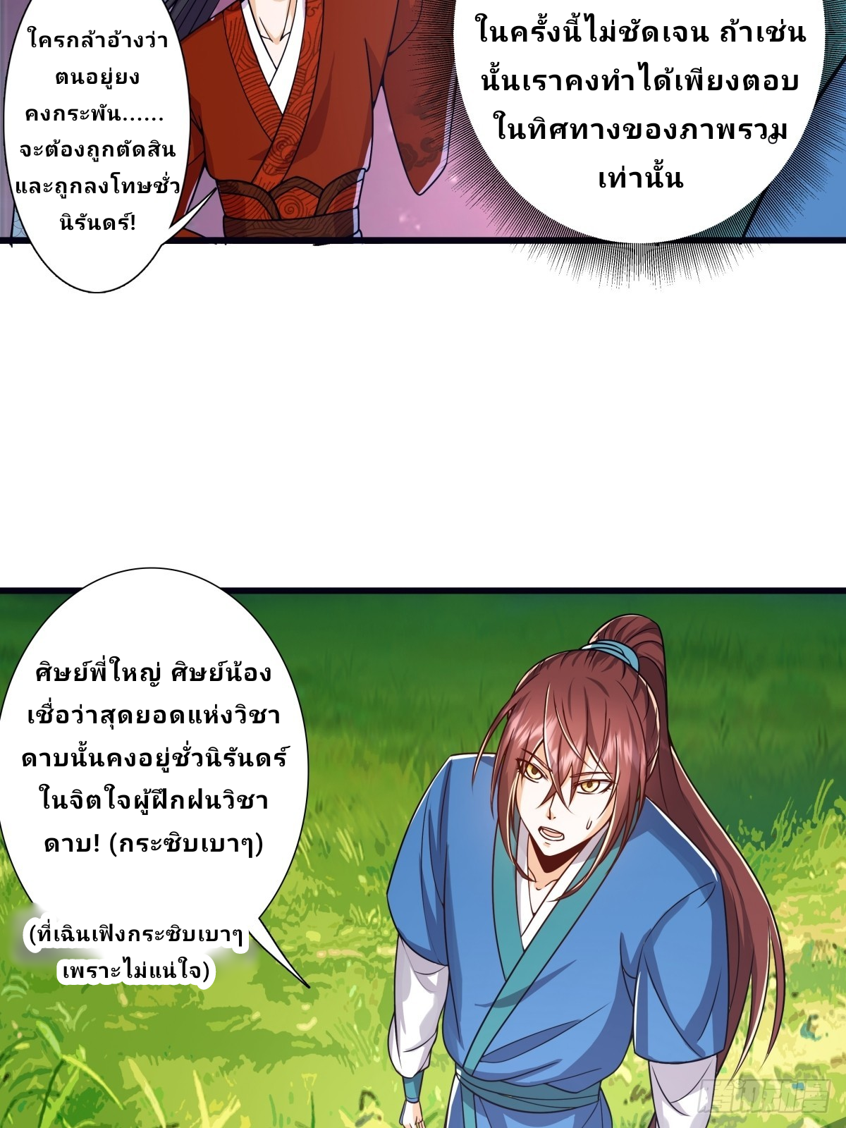 Master Of Lmmortal Cultivation: Start Practicing With Your Mind ตอนที่ 2 หน้า 26