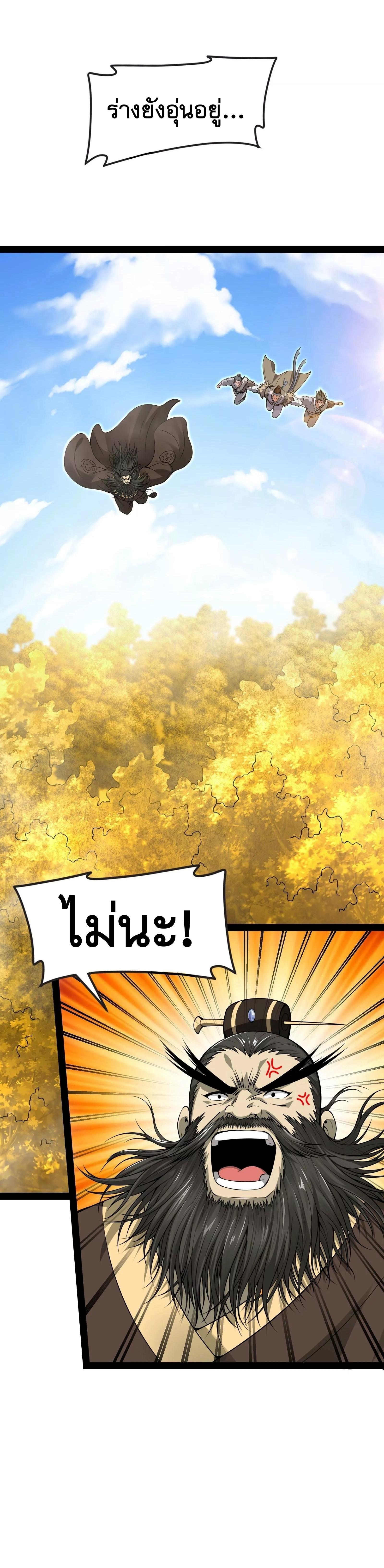I Am The King | ระเบิดสวรรค์ ตอนที่ 61 หน้า 32
